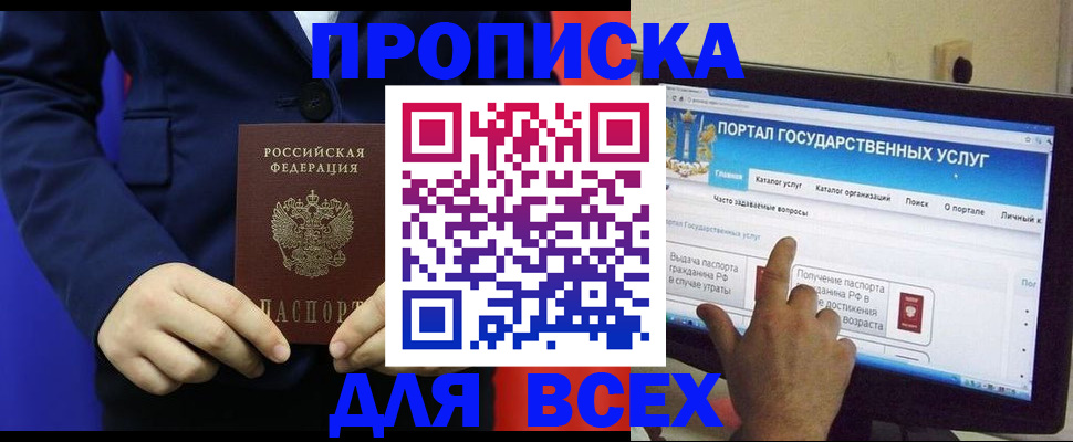 прописка законно в Новоаннинском