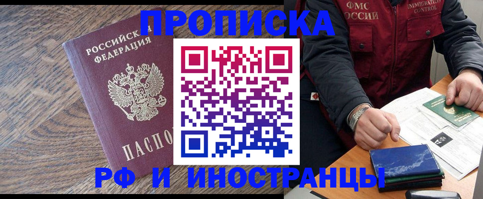 прописка штамп в Новоаннинском