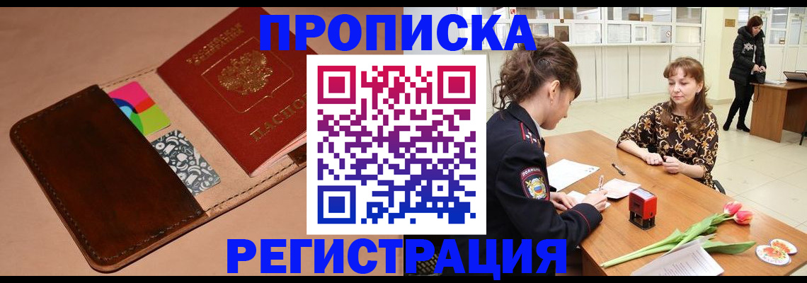 временная регистрация гарантия в Новоаннинском